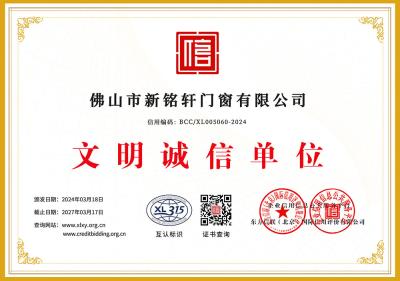 文明誠信單位