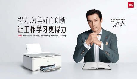 得力官宣全球品牌代言人胡歌 助力品牌轉型升級