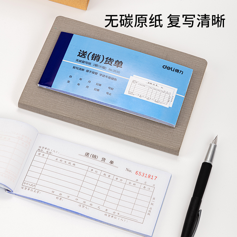 得力3530二聯送(銷)貨單54k-175x85mm-30份(混)(本)