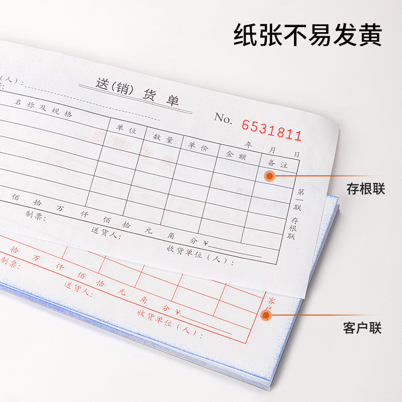 得力3530二聯送(銷)貨單54k-175x85mm-30份(混)(本)
