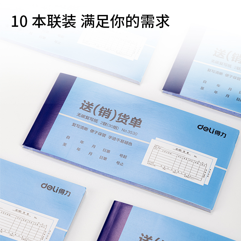 得力3530二聯送(銷)貨單54k-175x85mm-30份(混)(本)