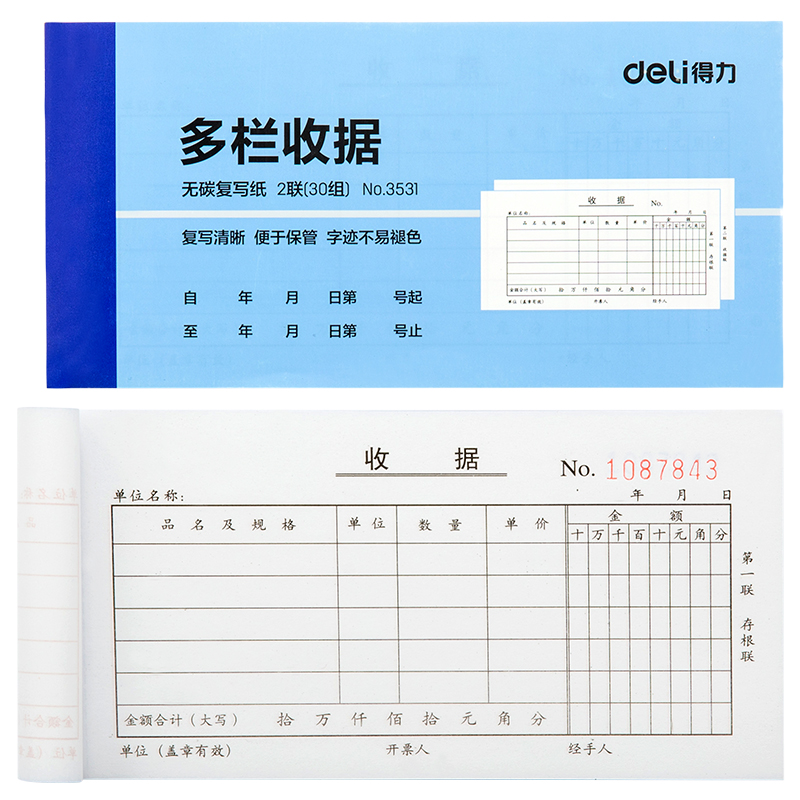 得力3531二聯多欄收據54k-175x85mm-30份(混)(本)