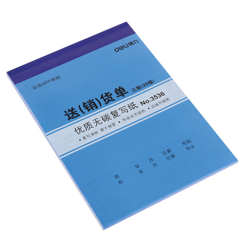 得力3536三聯送(銷)貨單32k-188x129mm-20份(混)(本)