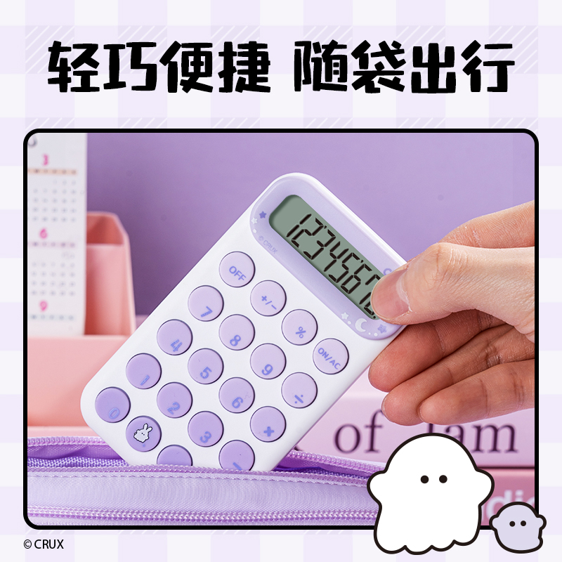 得力YY160幽幽家族便攜計算器(淺紫)(臺)