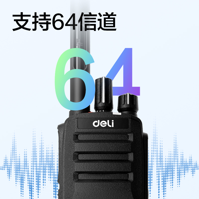 得力DLH680數(shù)字對講機(jī)(黑色標(biāo)準(zhǔn))(臺)