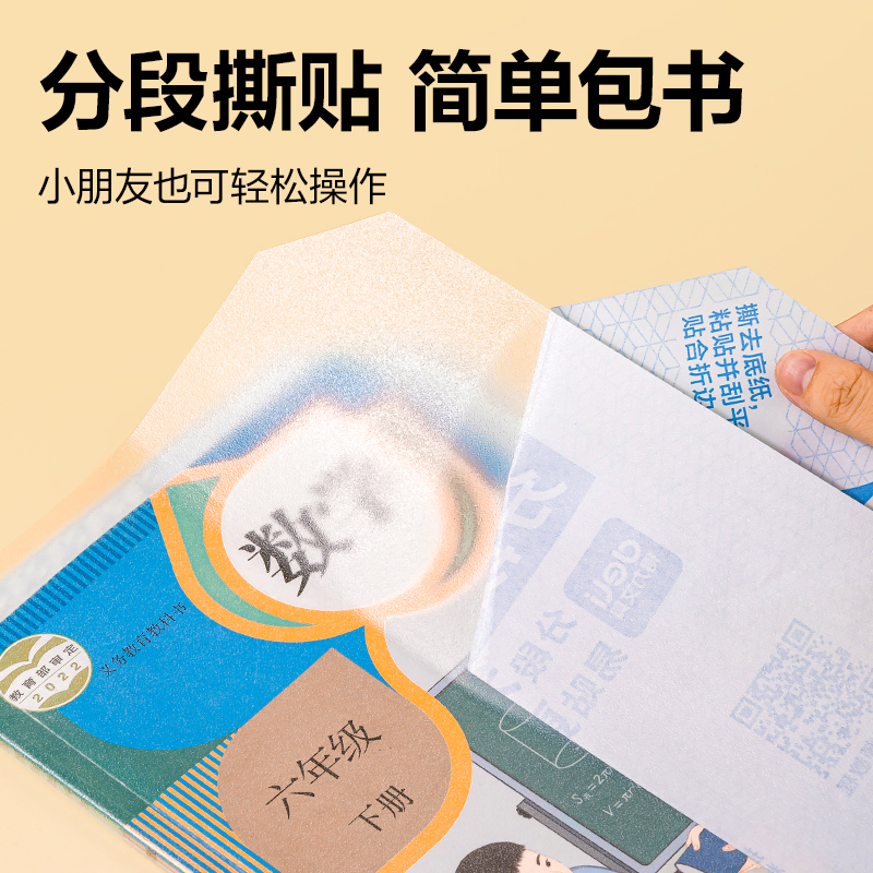 得力VM112S-25K分段貼包書膜(混)(套)