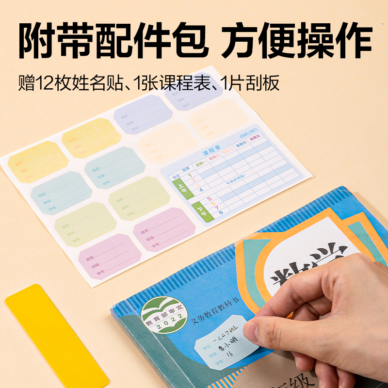 得力VM112S-25K分段貼包書膜(混)(套)