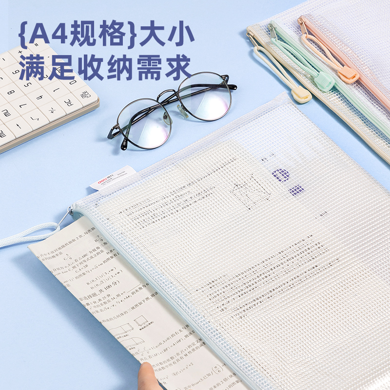 得力63479A-4透明網格拉鏈袋(混)(4個/包)