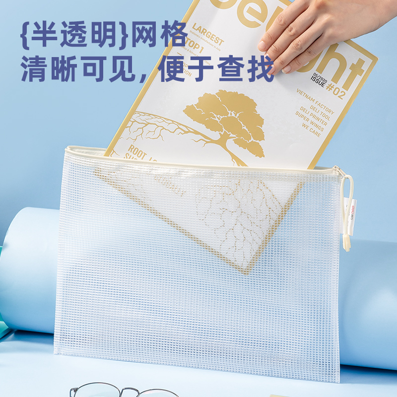 得力63479A-4透明網格拉鏈袋(混)(4個/包)