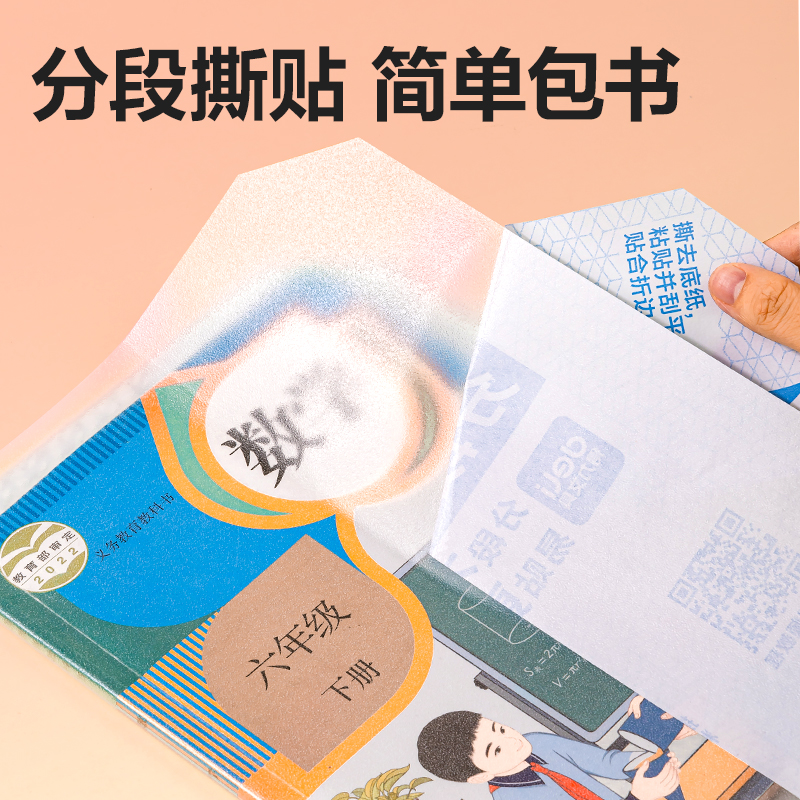 得力VM114S福建1-2年級分段貼包書膜套裝(混)(套)