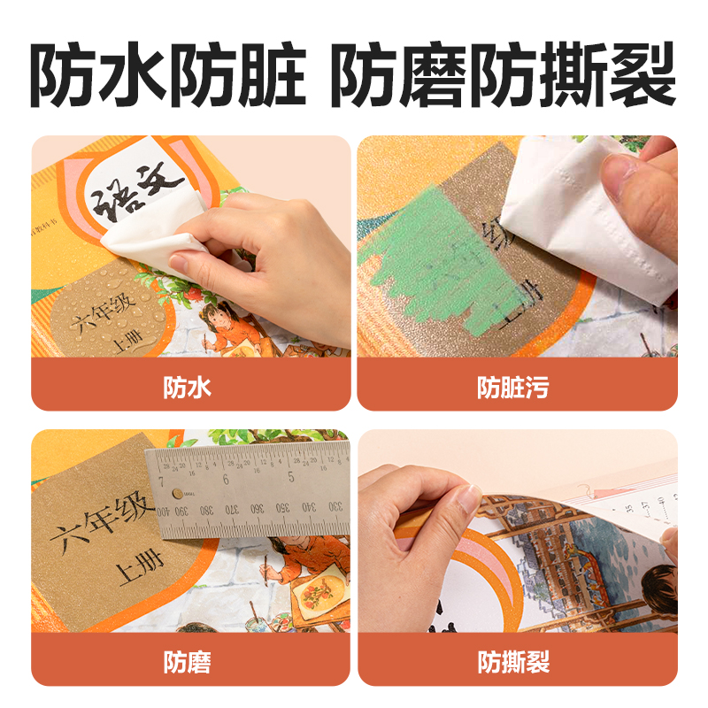 得力VM115S福建3-6年級分段貼包書膜套裝(混)(套)