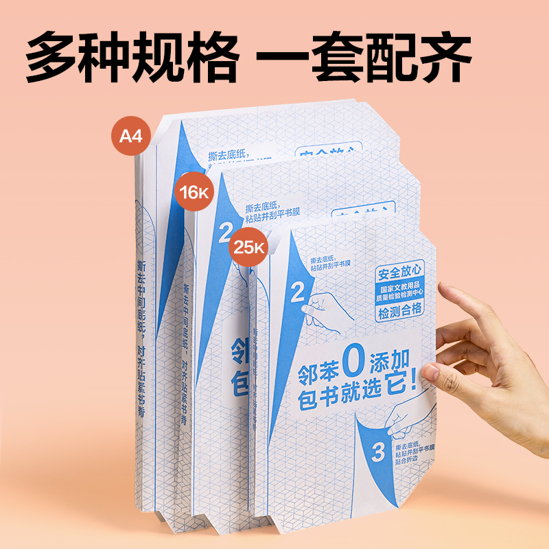 得力VM115S福建3-6年級分段貼包書膜套裝(混)(套)