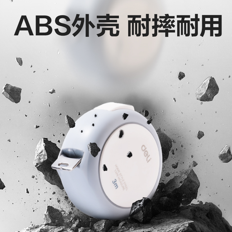 得力TT301居家鋼卷尺3m(藍)(個)
