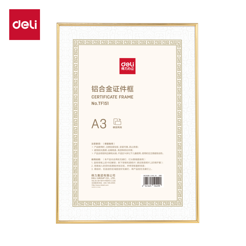 得力TF151鋁合金證件框（A3）（金）（個）