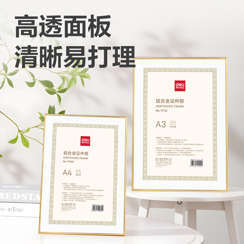 得力TF151鋁合金證件框（A3）（金）（個）