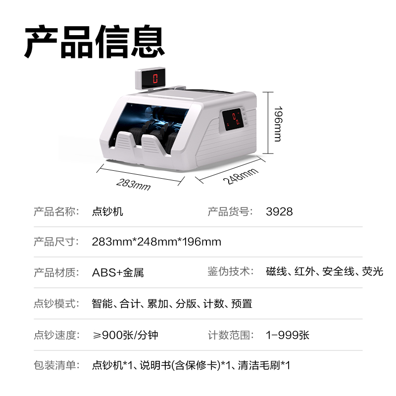 得力3928點鈔機(白)(臺)