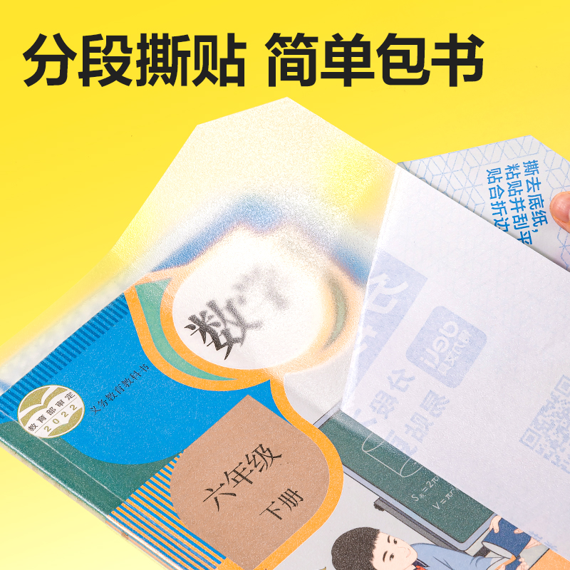 得力70598S四川1-2年級分段貼包書膜套裝(混)(套)