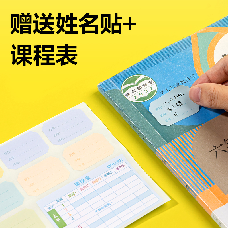 得力70598S四川1-2年級分段貼包書膜套裝(混)(套)