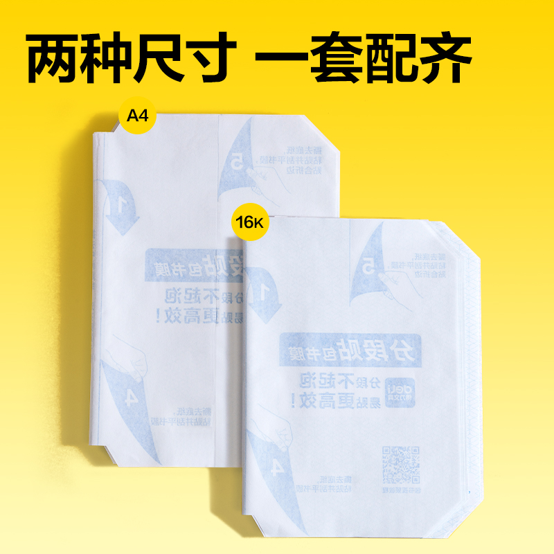 得力70598S四川1-2年級分段貼包書膜套裝(混)(套)