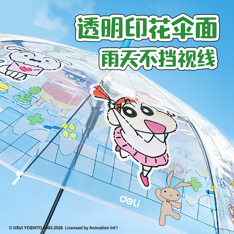 得力LB844蠟筆小新長(zhǎng)柄傘(藍(lán))(把)
