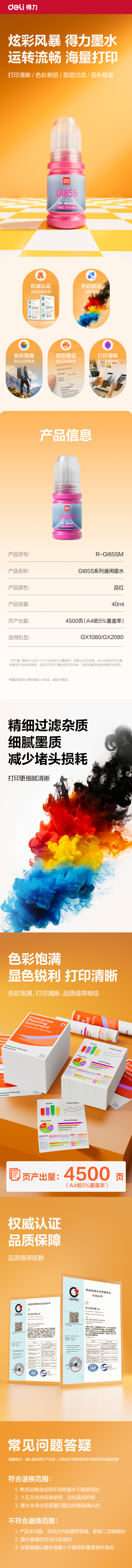 得力R-GI85SM03墨水/墨盒(品紅)(支)(無彩盒簡包)