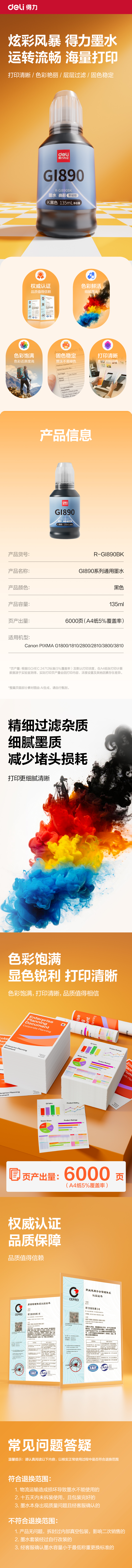 得力R-GI890BK03墨水/墨盒(黑色)(支)(無彩盒簡包)