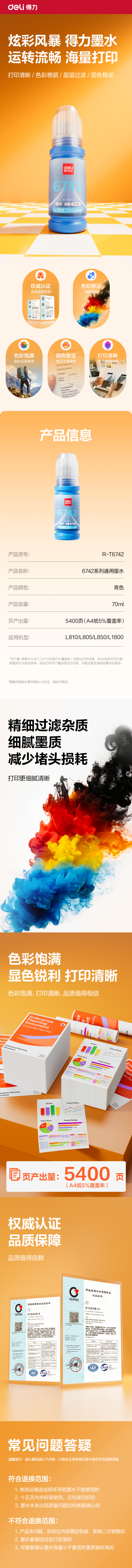得力R-T674203墨水/墨盒(青色)(支)(無彩盒簡包)