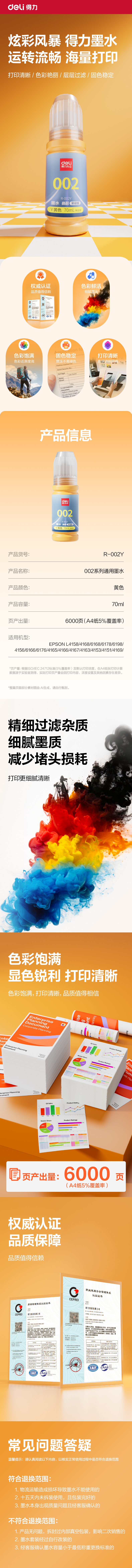 得力R-002Y03墨水/墨盒(黃色)(支)(無彩盒簡包)