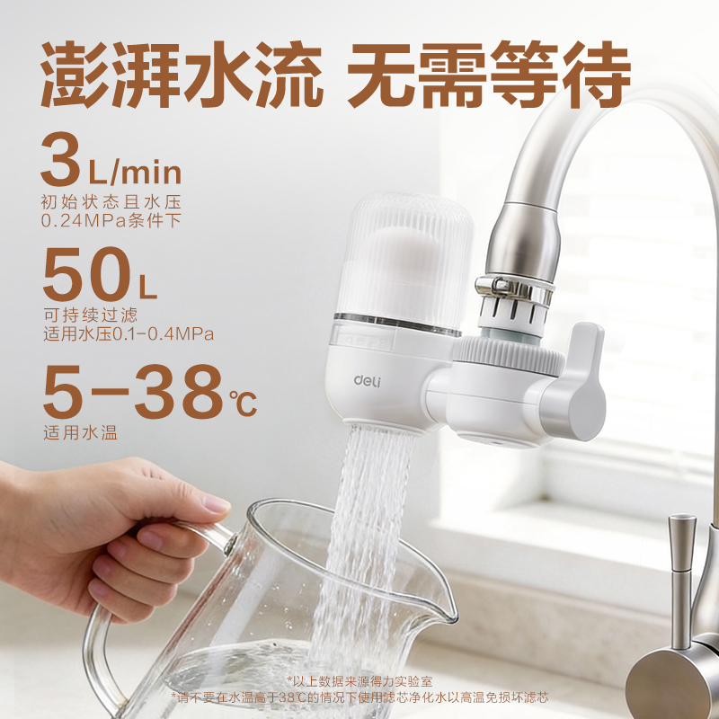 得力LD460龍頭凈水器（一機一芯）(白)(臺)