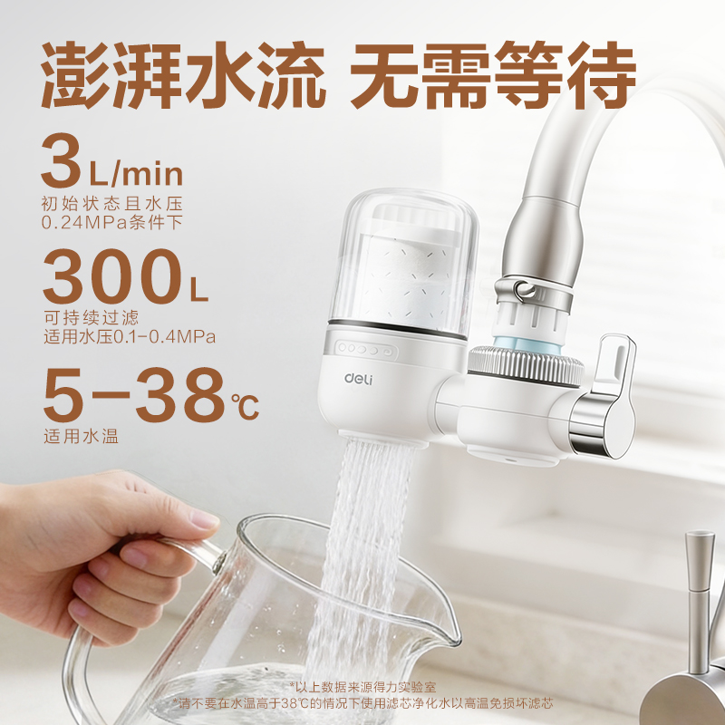 得力LD466龍頭凈水器（一機(jī)四芯）(白)(臺(tái))