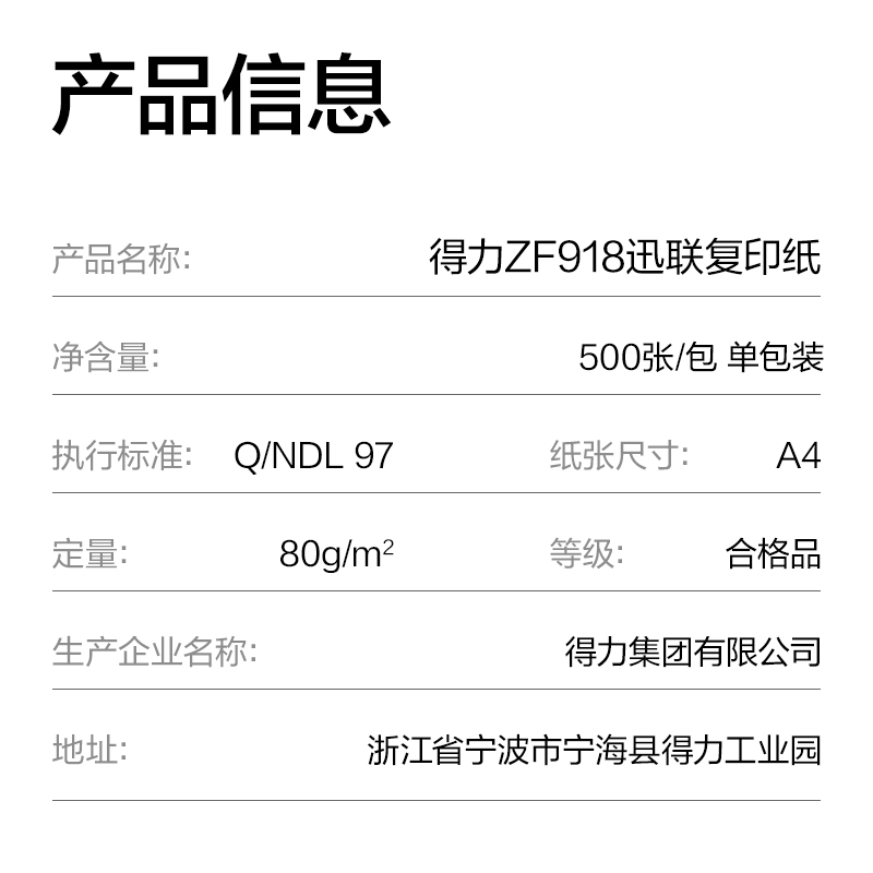 得力ZF918迅聯復印紙A4-80g-1包(藍色包裝)(包)