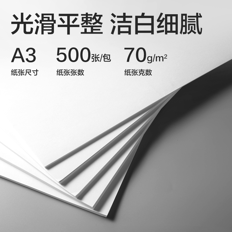 得力ZF3550尼羅河多功能復印紙A3-70g-1包(白)(包)