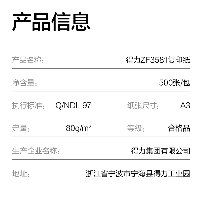 得力ZF3581標王雙面復印紙A3-80g-1包(綠)(包)