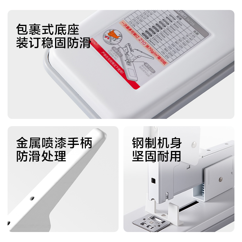 得力TA725重型訂書機210頁(白色)(臺)