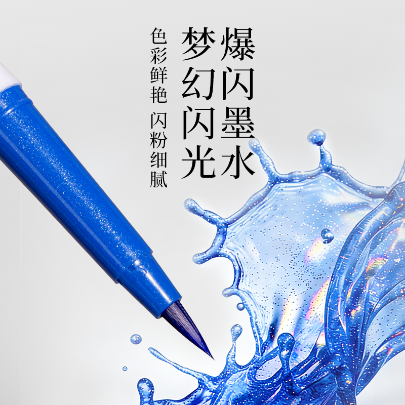 墨青言MY207-4閃繪新毛筆暮霞色(混)(3支/盒)
