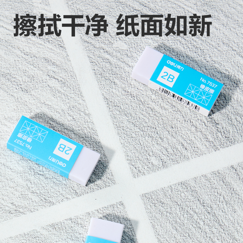 得力7537橡皮擦（白）(塊)
