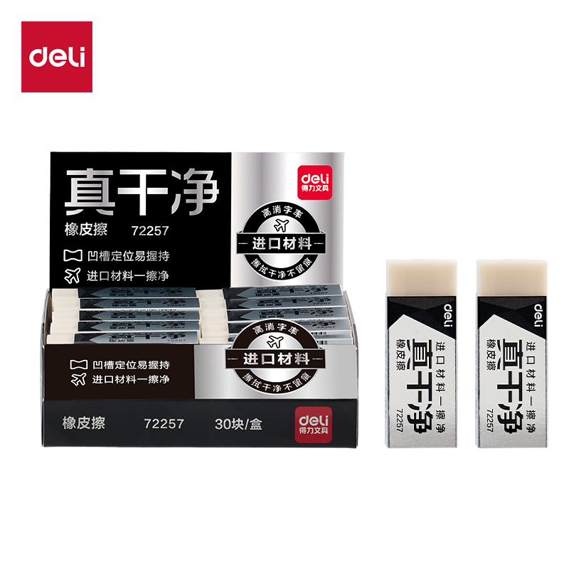 得力72257即凈橡皮擦中號(白)(塊)