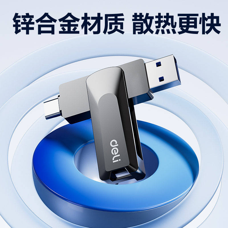 得力USB3.2雙頭U盤LS331-128G(黑)（只）