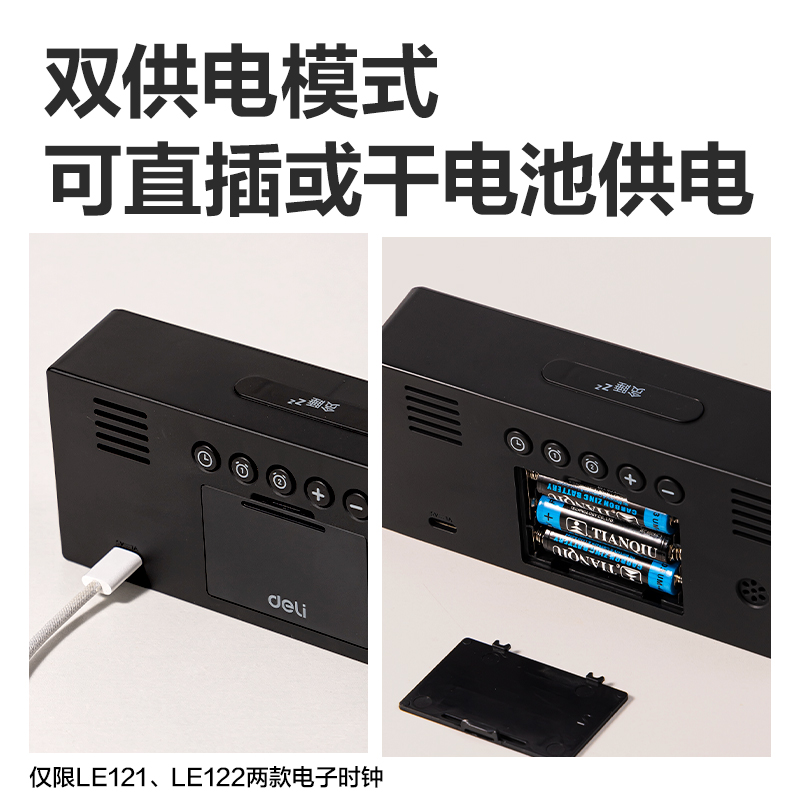 得力LE122時鐘-鬧鐘(黑)(臺)