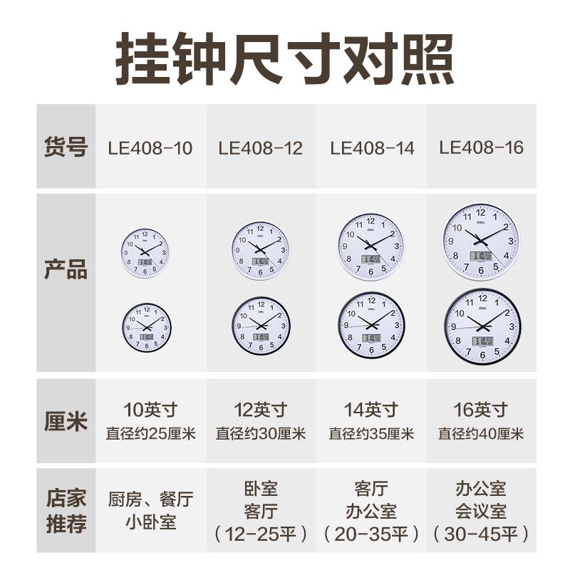 得力LE408-14單歷款掛鐘14寸(白)(個)