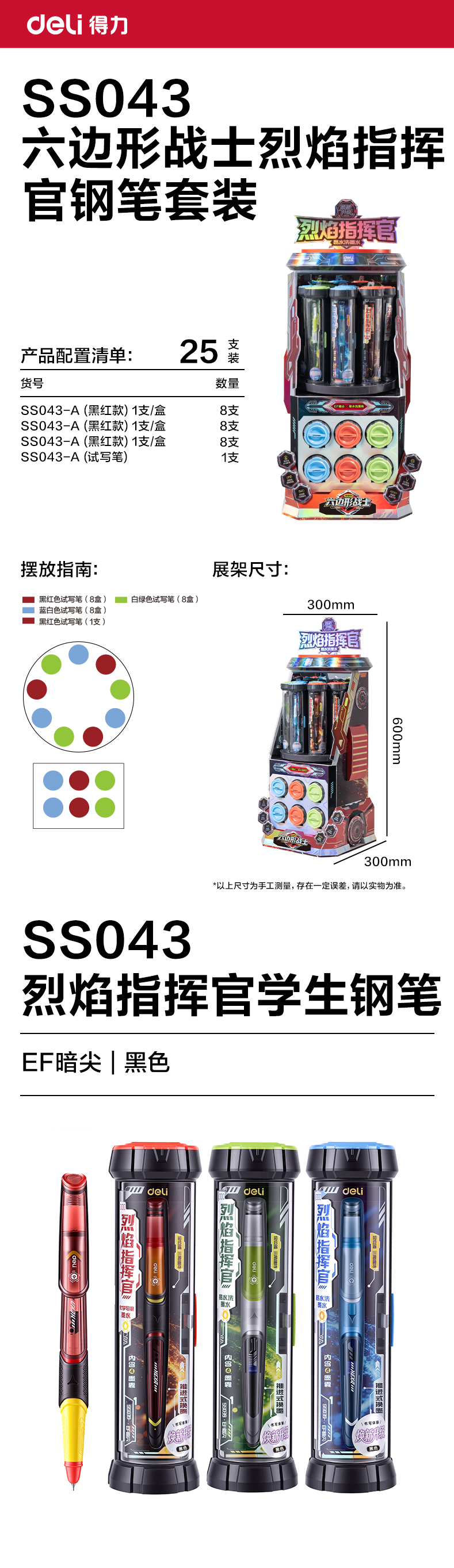 得力SS043六邊形戰士烈焰指揮官易水洗鋼筆EF暗尖展架套裝(24盒/架)(黑)