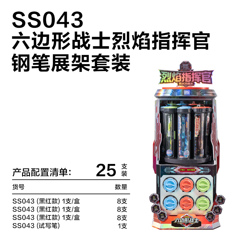 得力SS043六邊形戰士烈焰指揮官易水洗鋼筆EF暗尖展架套裝(24盒/架)(晶藍