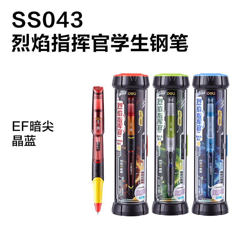 得力SS043六邊形戰士烈焰指揮官易水洗鋼筆EF暗尖展架套裝(24盒/架)(晶藍