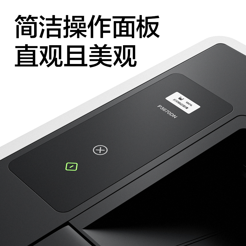 得力P3670DN黑白激光打印機(白色)(臺)