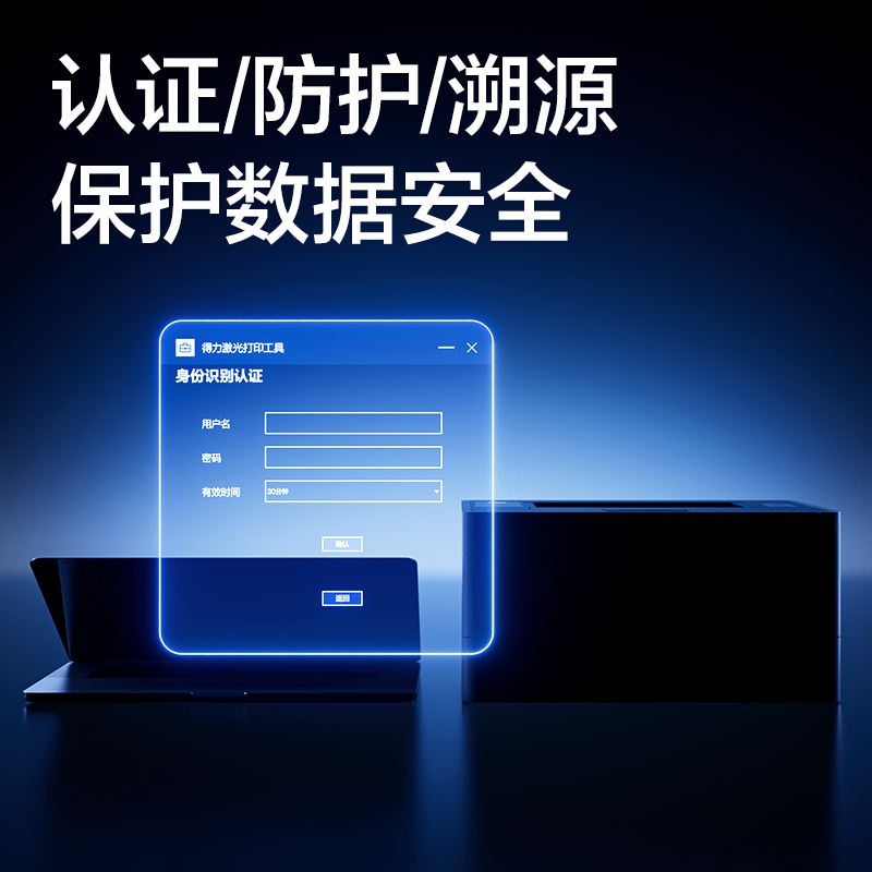 得力P3673DN黑白激光打印機(白色)(臺)