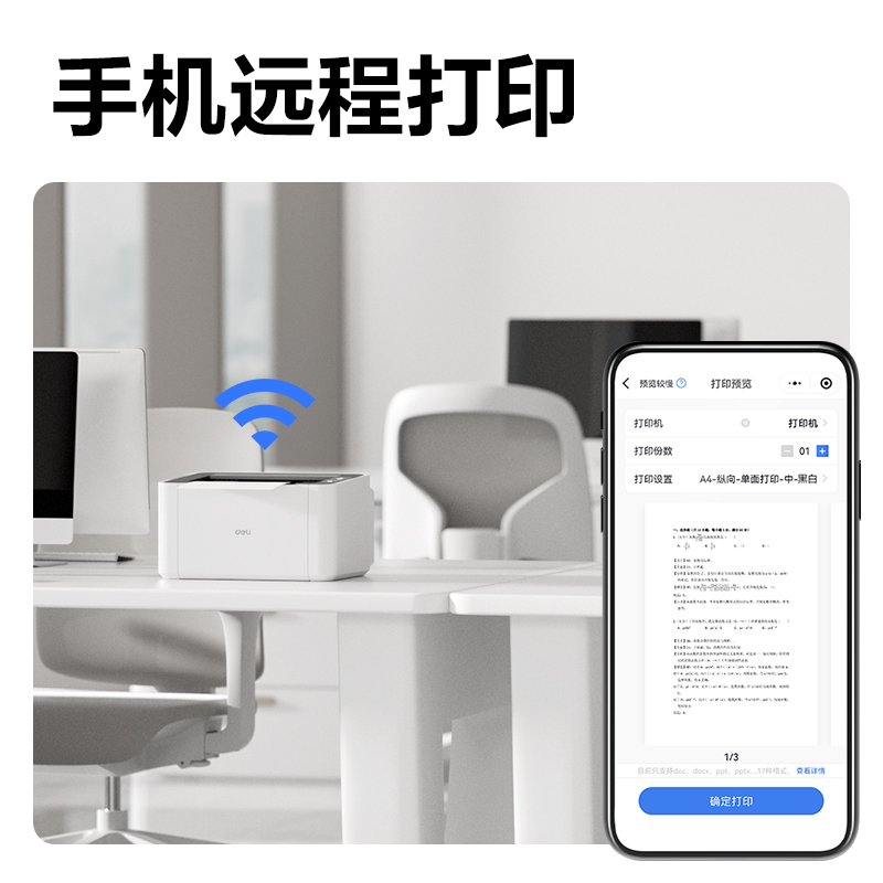 得力P1062W黑白激光打印機(jī)(白色)(臺(tái))