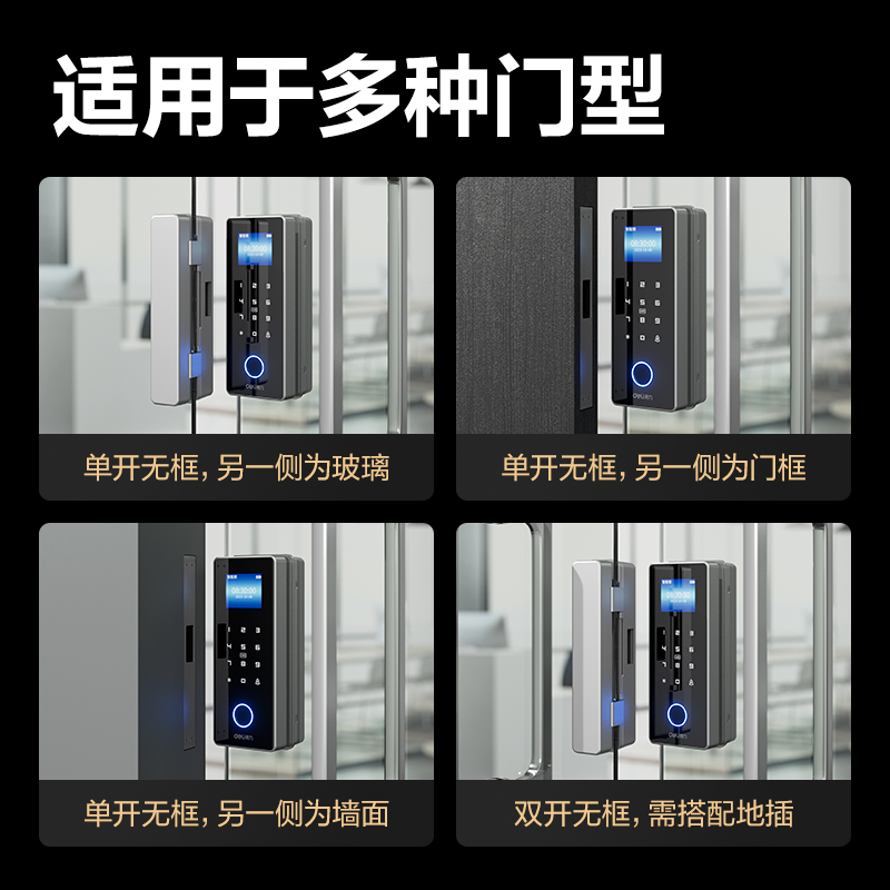 得力AC214無框玻璃門指紋鎖(無地插款)(銀)(臺)