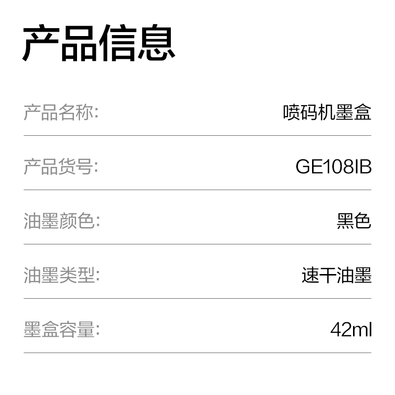 得力GE108IB墨盒(黑色)(盒)