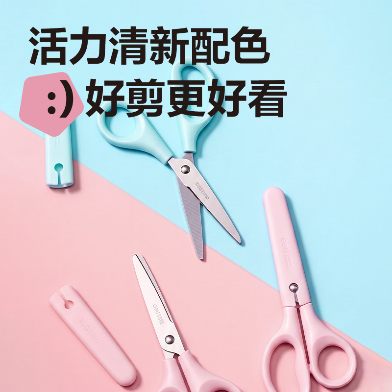 得力6012學生剪刀136mm(藍)(把)