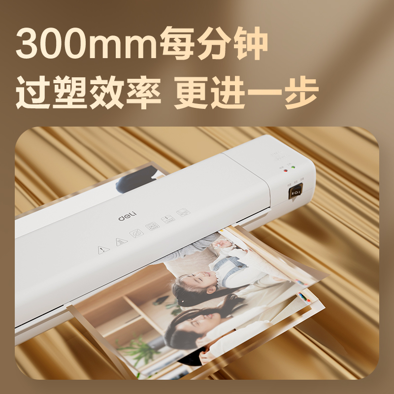 得力GQ316商務(wù)塑封機(白)(臺)